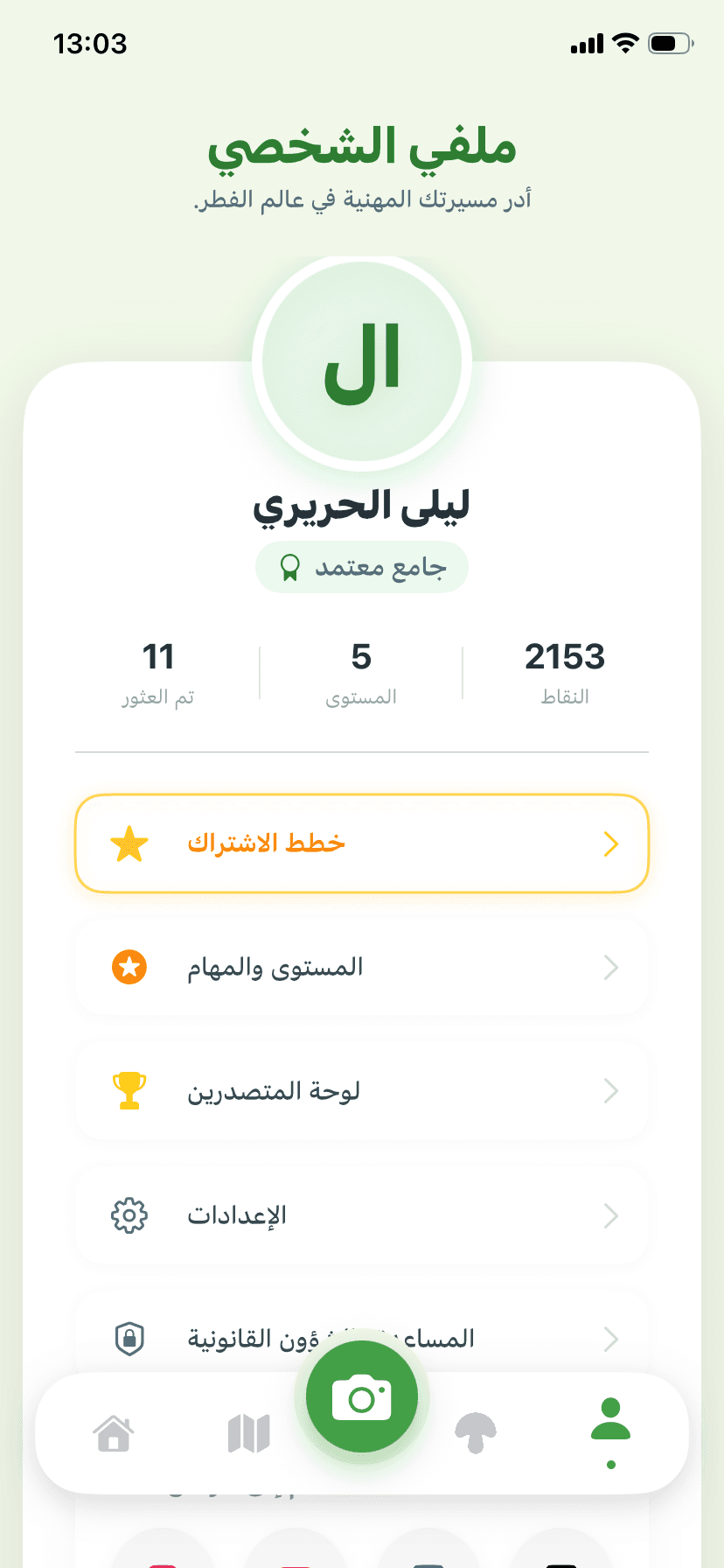 صفحة الملف الشخصي