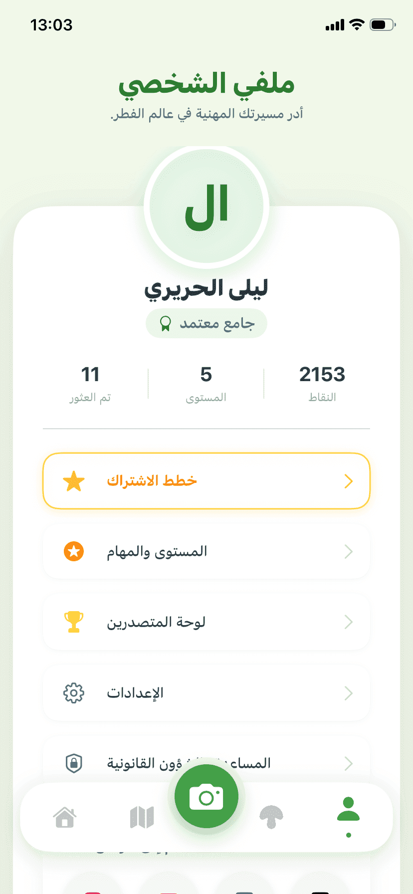 Fungisys شاشة الملف الشخصي app screen