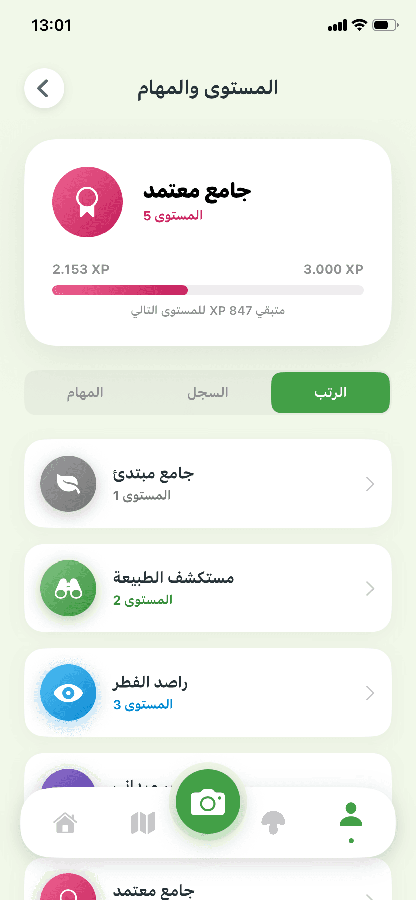 الرتب