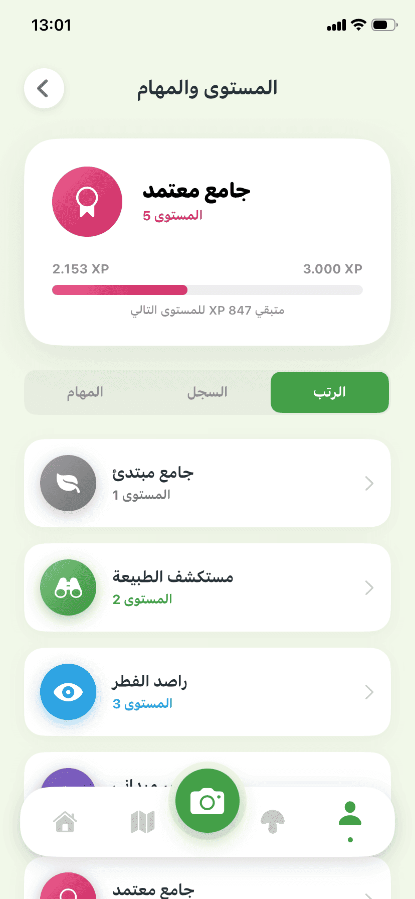 Fungisys الرتب app screen