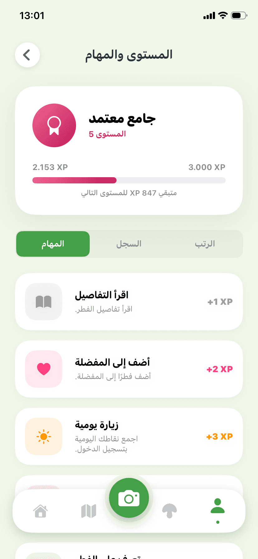 المهام
