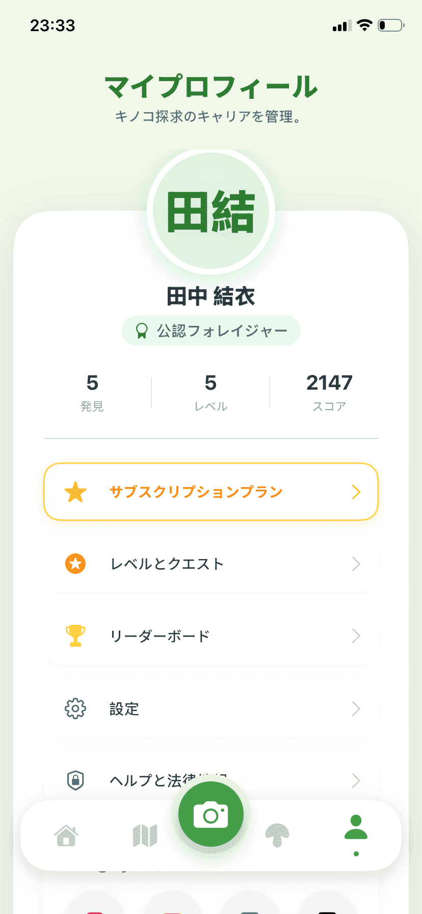 Fungisys プロフィール画面 app screen