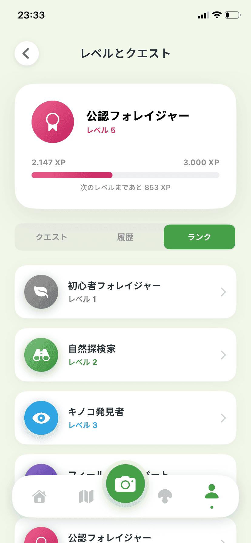 Fungisys ランク app screen