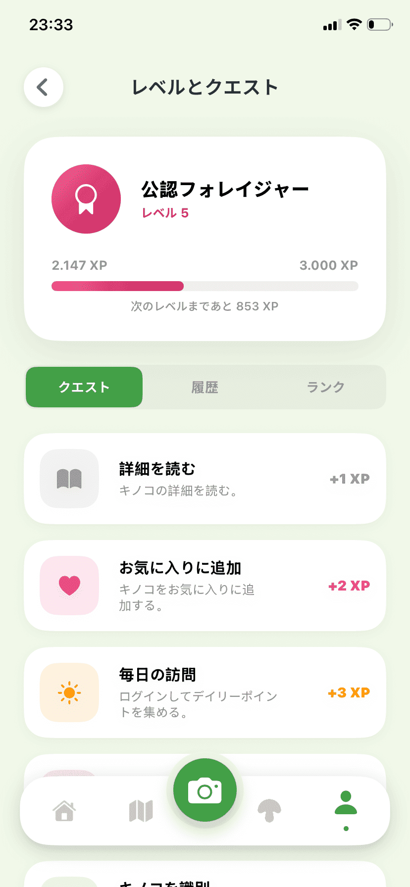 Fungisys タスク app screen