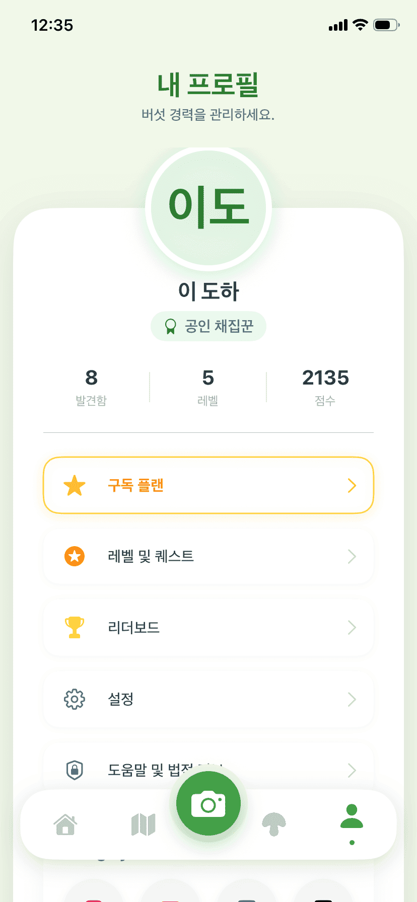 Fungisys 프로필 화면 app screen