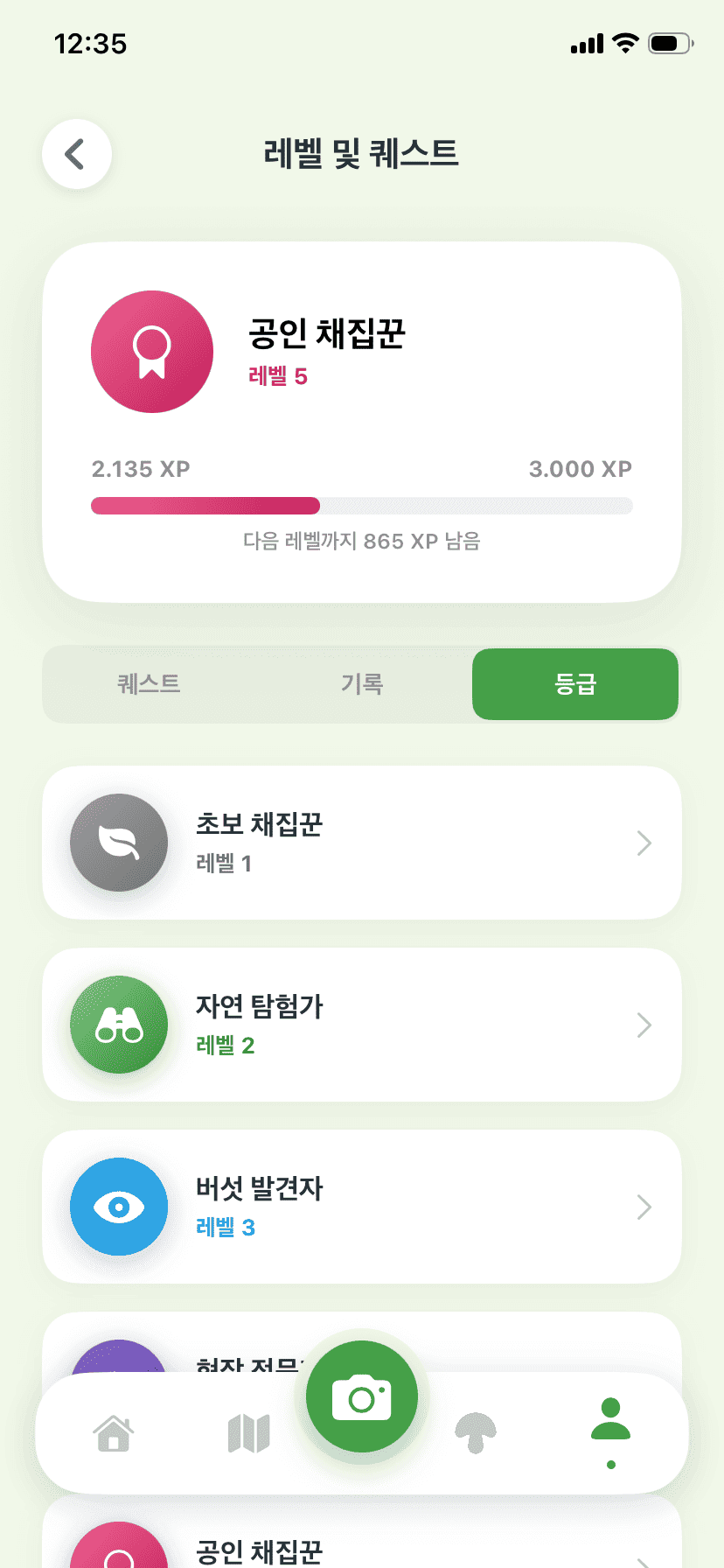 Fungisys 랭크 app screen