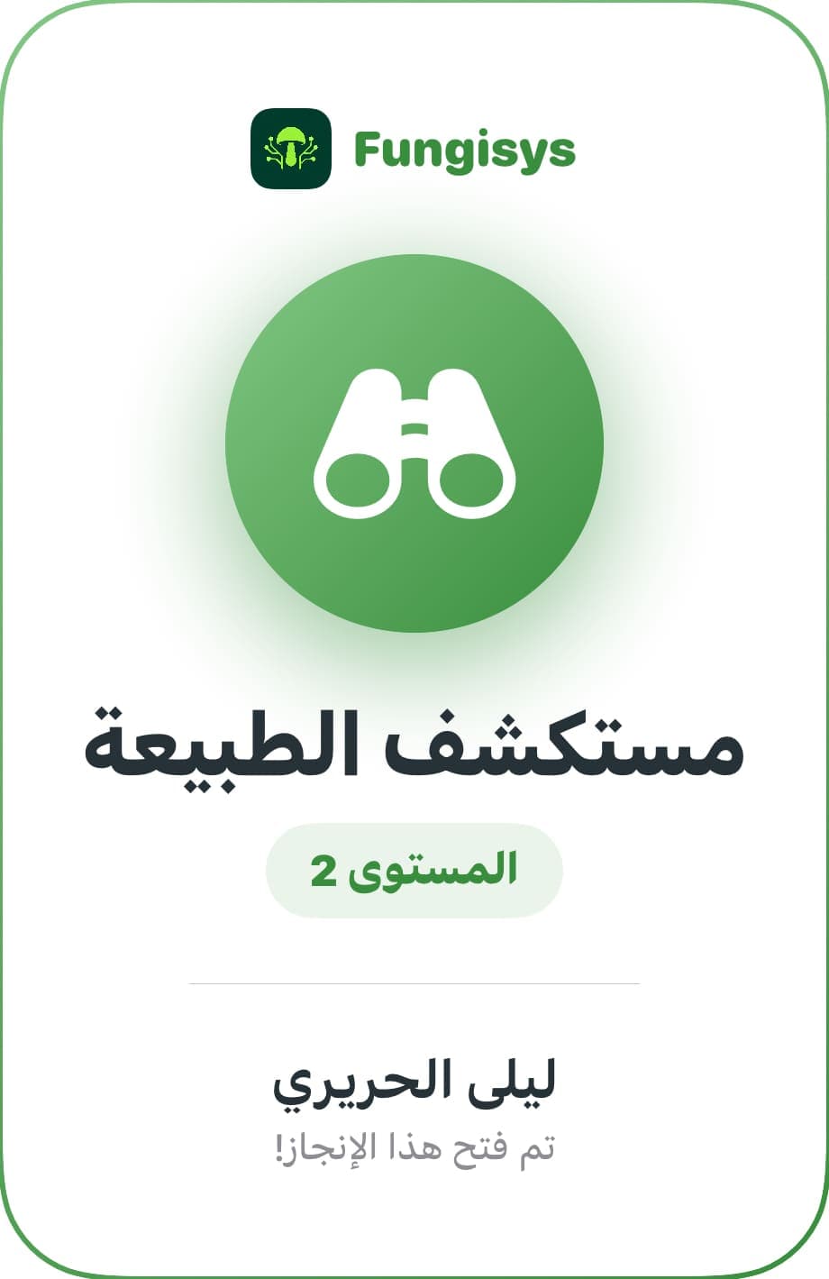 Fungisys مشاركة الشارة والرتبة share card
