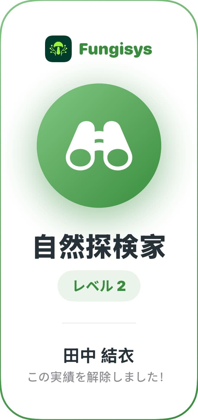 Fungisys バッジとランクの共有 share card