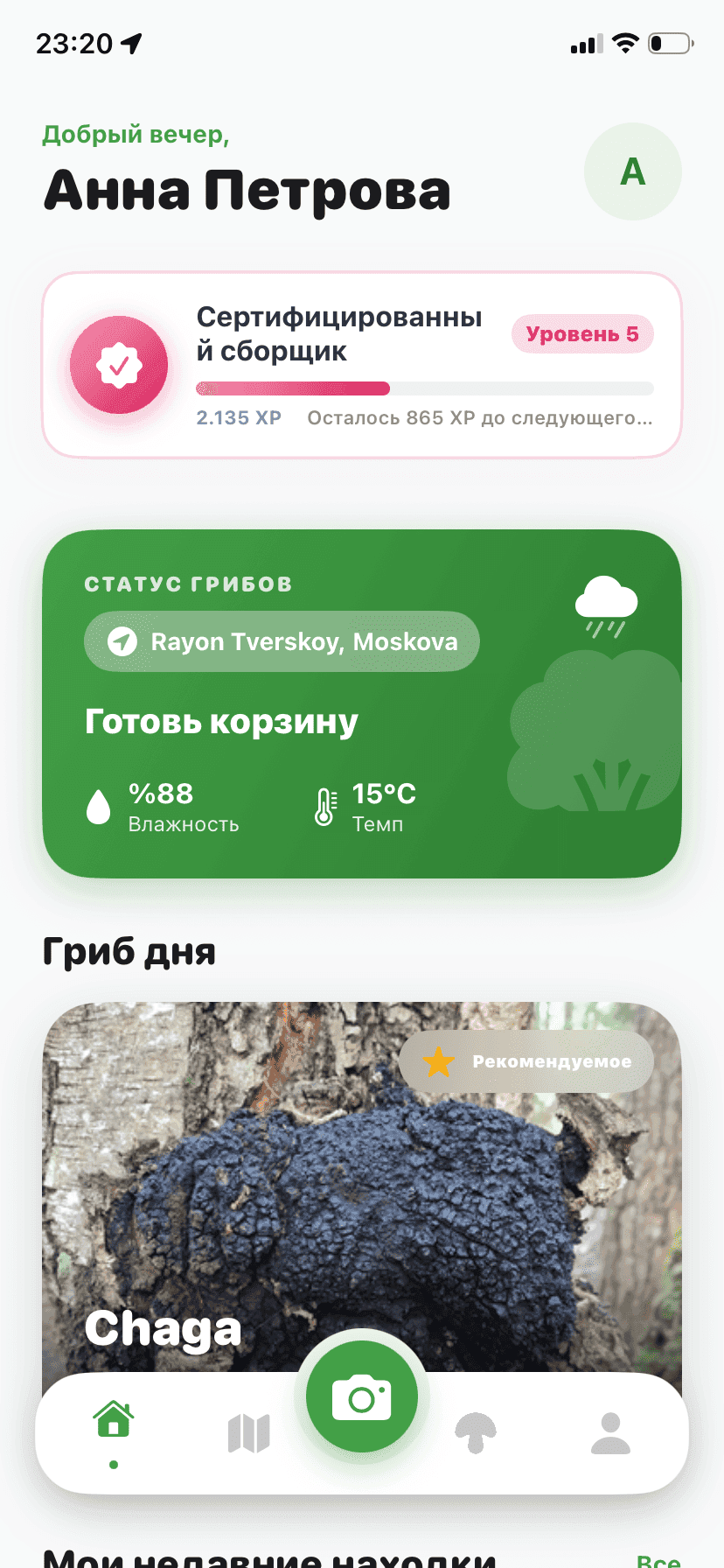Fungisys Главный экран app screen