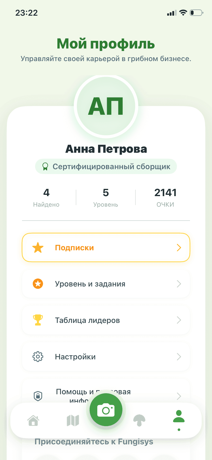 Fungisys Экран профиля app screen