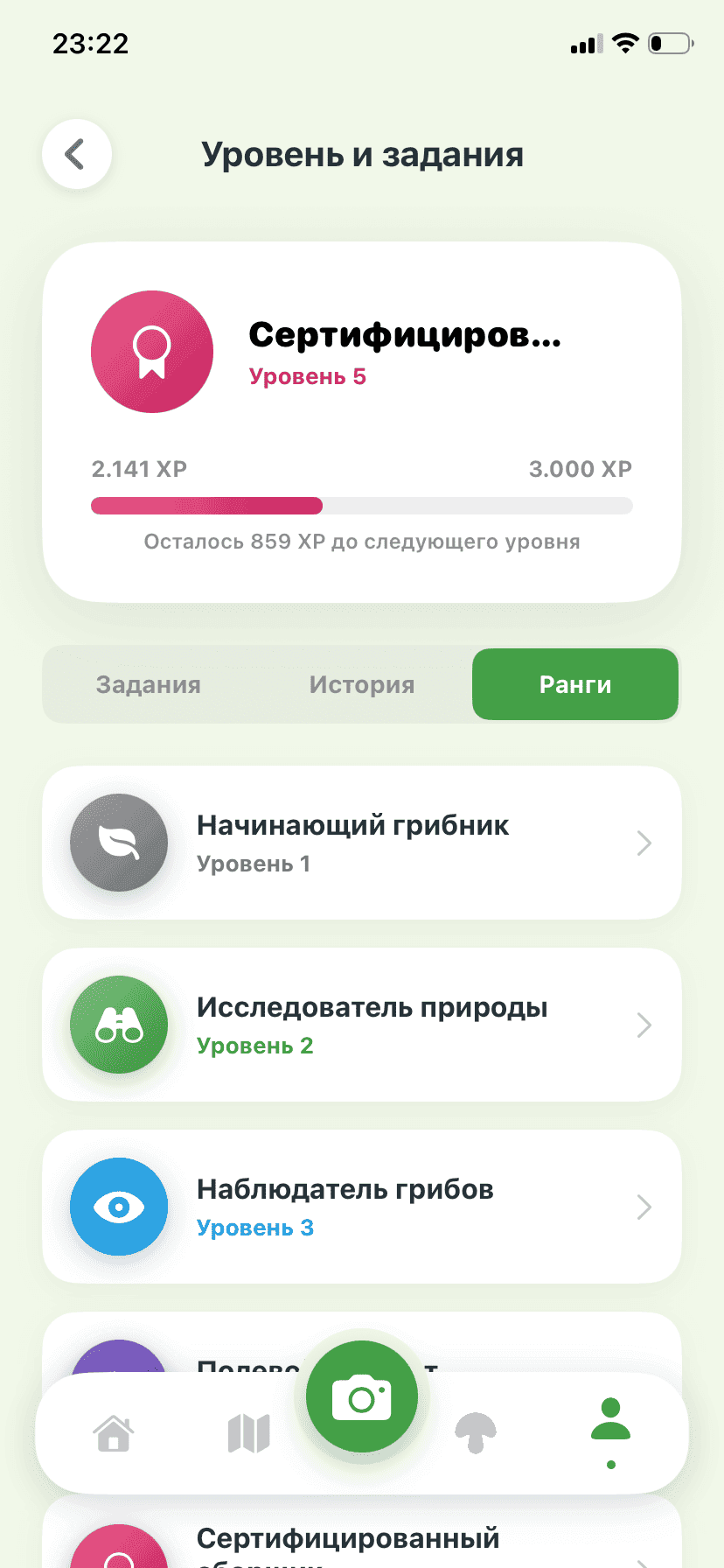 Fungisys Звания app screen
