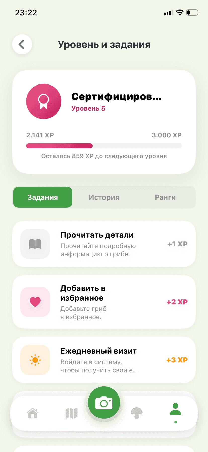 Fungisys Задания app screen