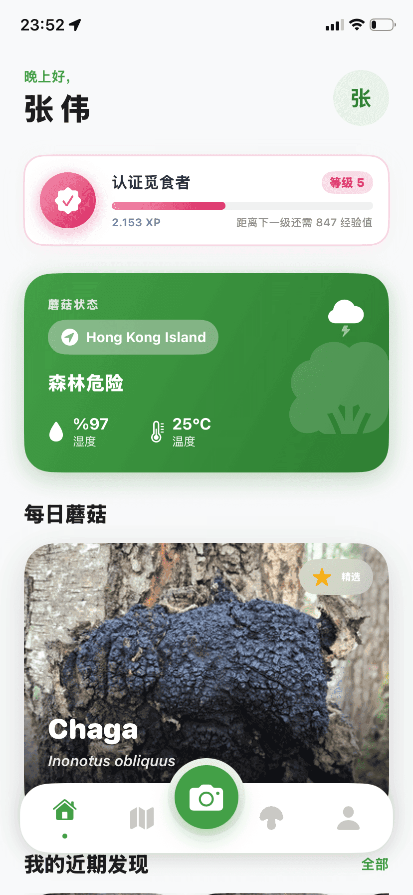 Fungisys 首页 app screen
