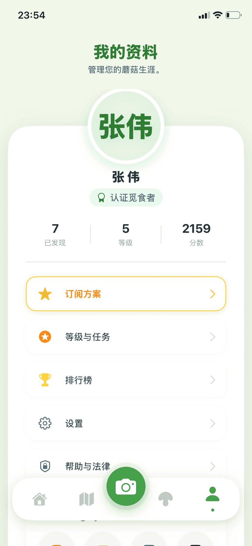 Fungisys 个人资料 app screen