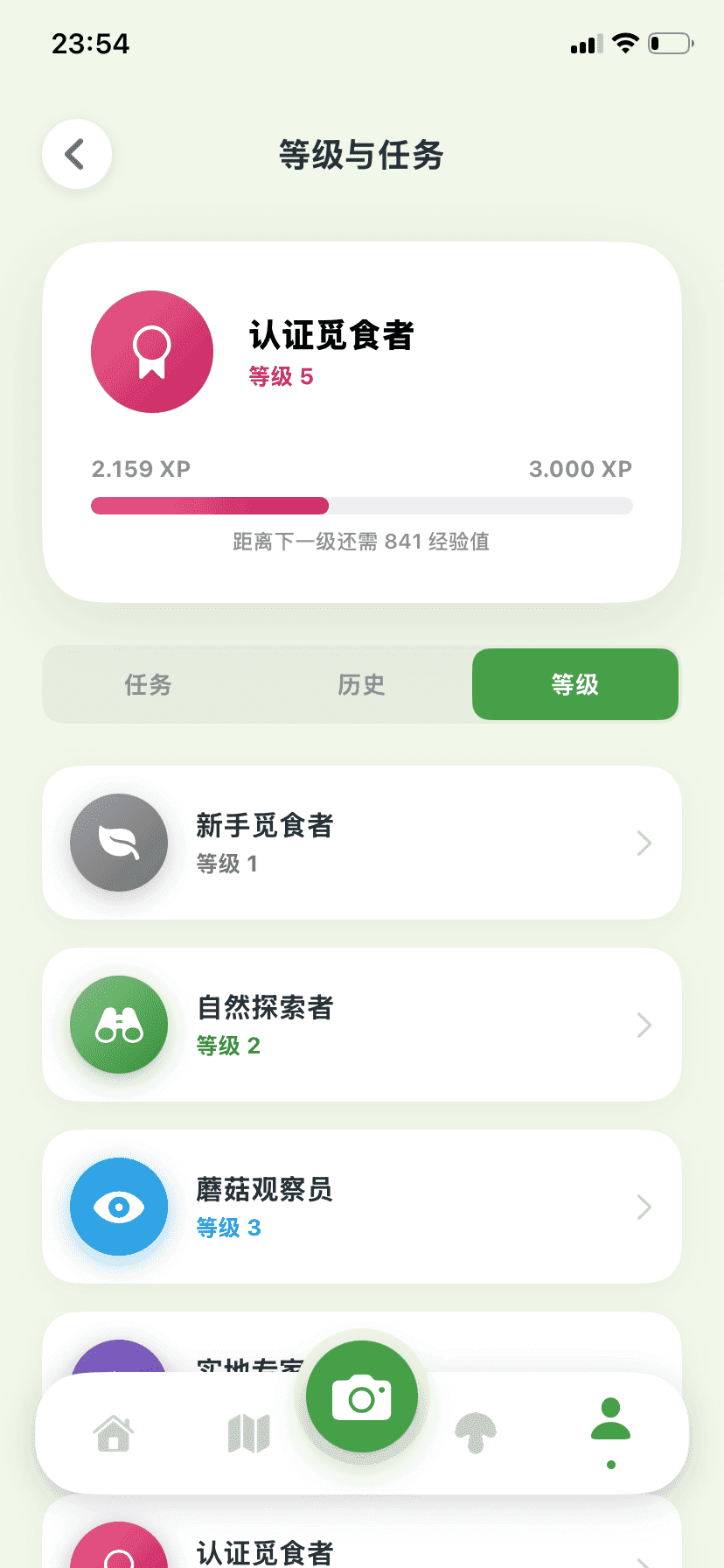 Fungisys 等级 app screen