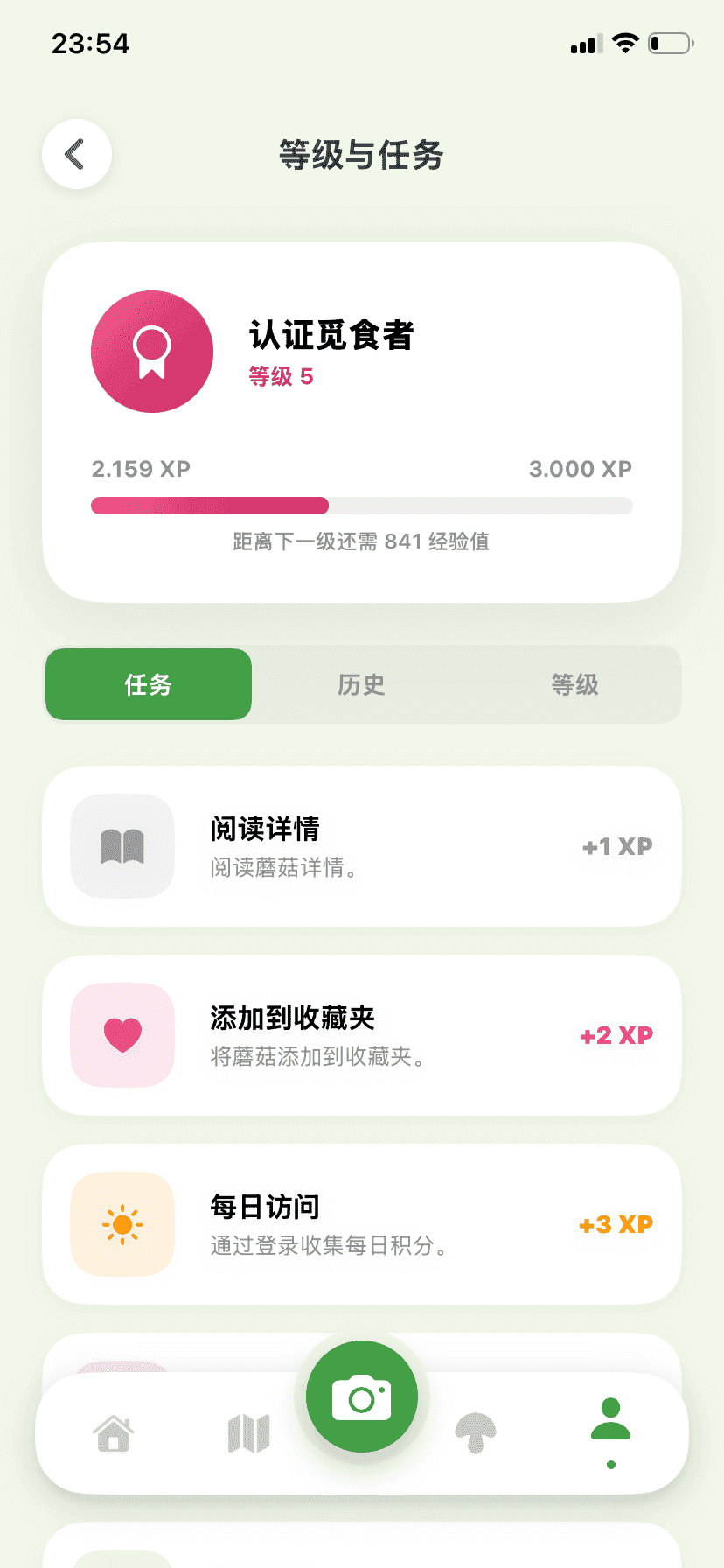 Fungisys 任务 app screen